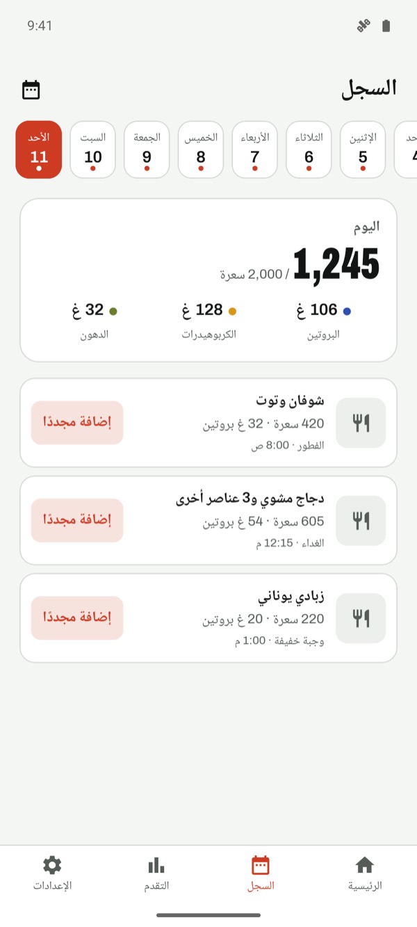 السجلّ على شكل تقويم