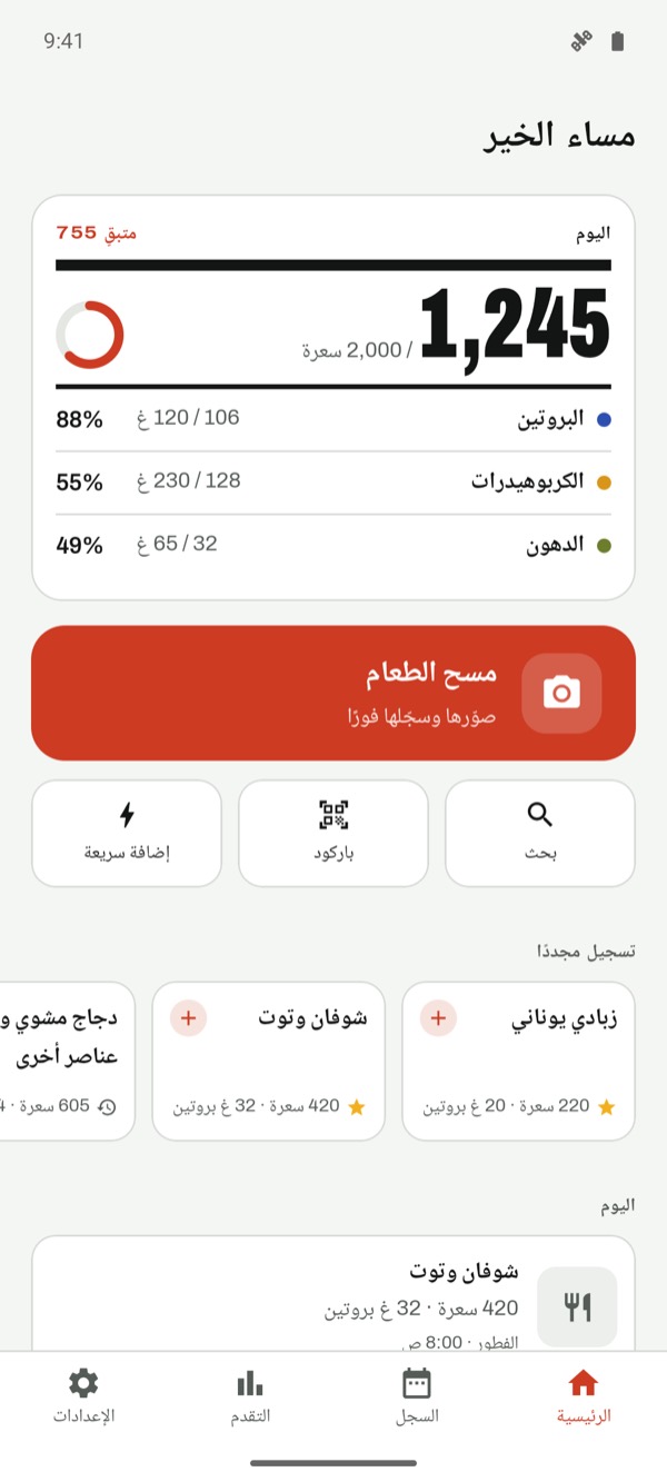 شاشة اليوم مع السعرات والعناصر الغذائية
