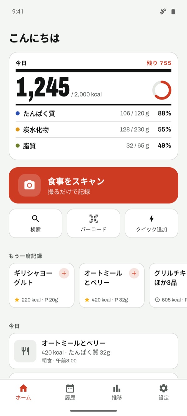 カロリーとPFCを表示する今日の画面
