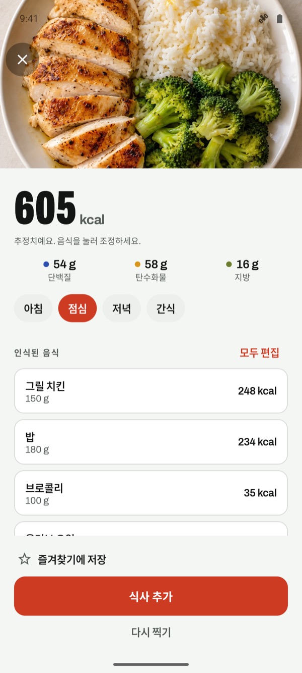 사진으로 추정: 605kcal, 단백질 54g, 탄수화물 58g, 지방 16g