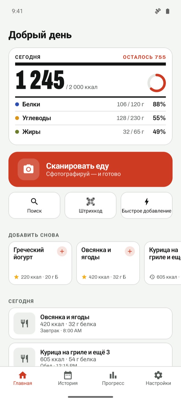 Экран дня с калориями и БЖУ