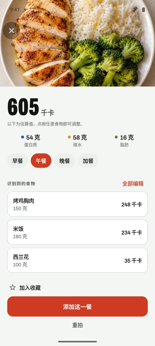 照片估算:605 千卡,蛋白质 54 克,碳水 58 克,脂肪 16 克